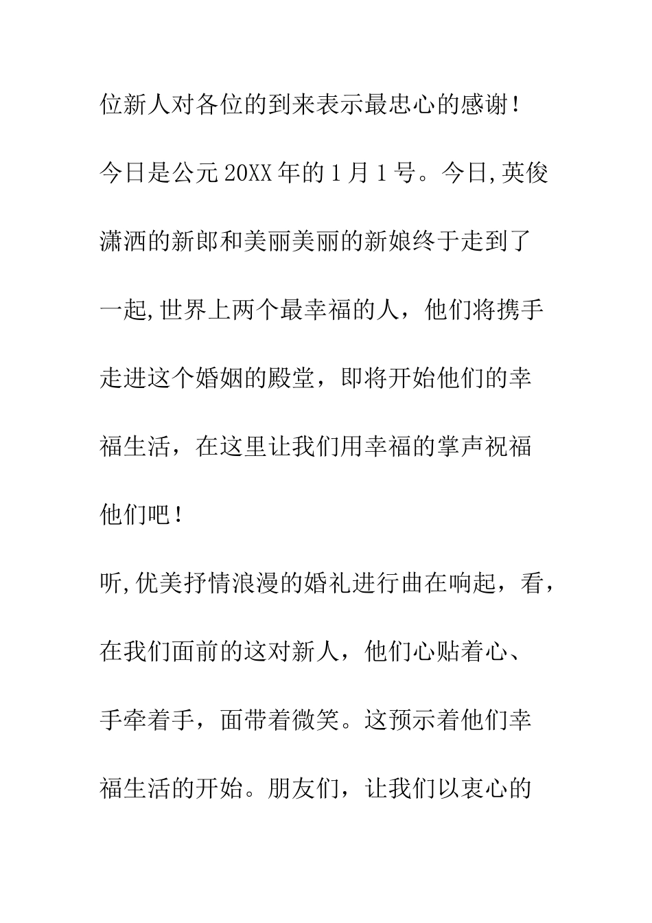 新婚庆典女方代表祝词--精编范文_第2页