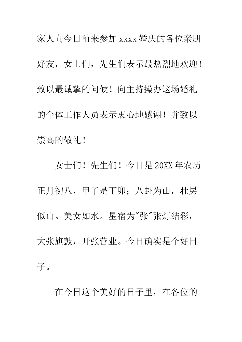 新婚庆典男方家长讲话稿--精编范文_第2页