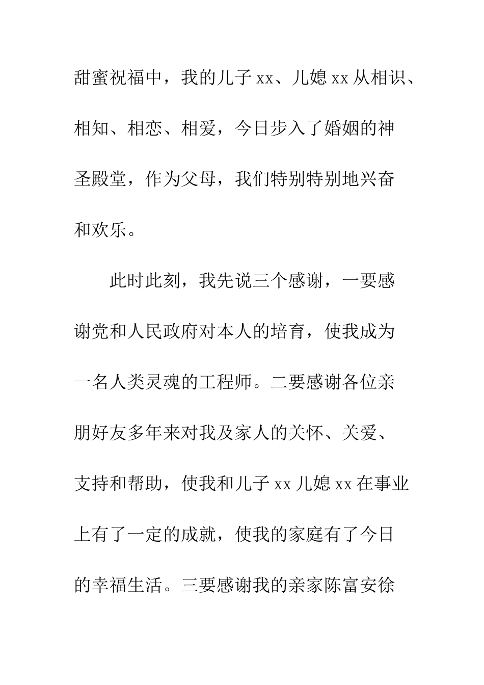 新婚庆典男方家长讲话稿--精编范文_第3页