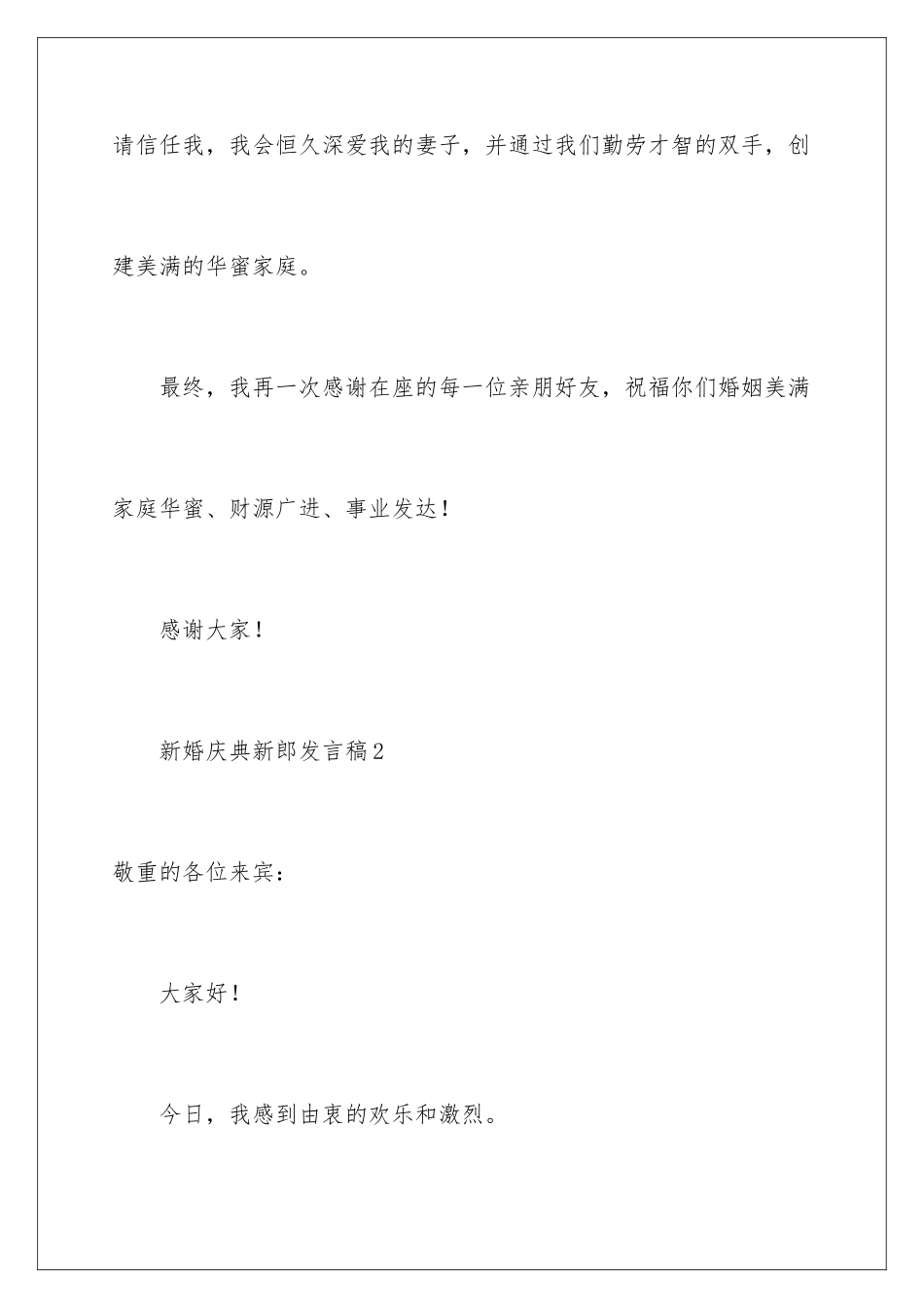 新婚庆典新郎发言稿_第3页