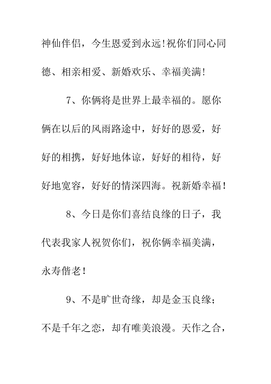 新婚快乐祝福语--精编范文_第3页