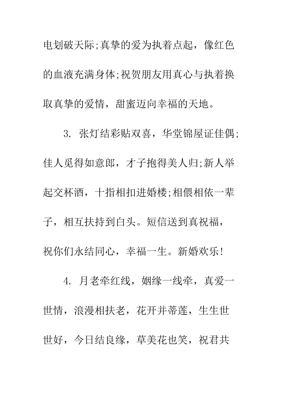 新婚快乐祝福短信--精编范文_第2页