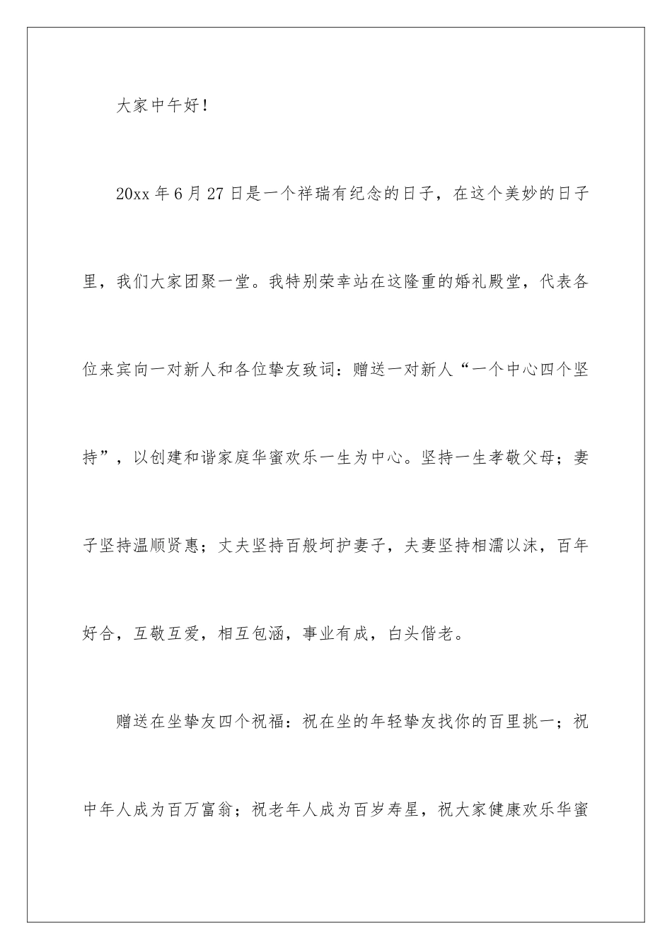 新婚庆典领导讲话稿_第2页