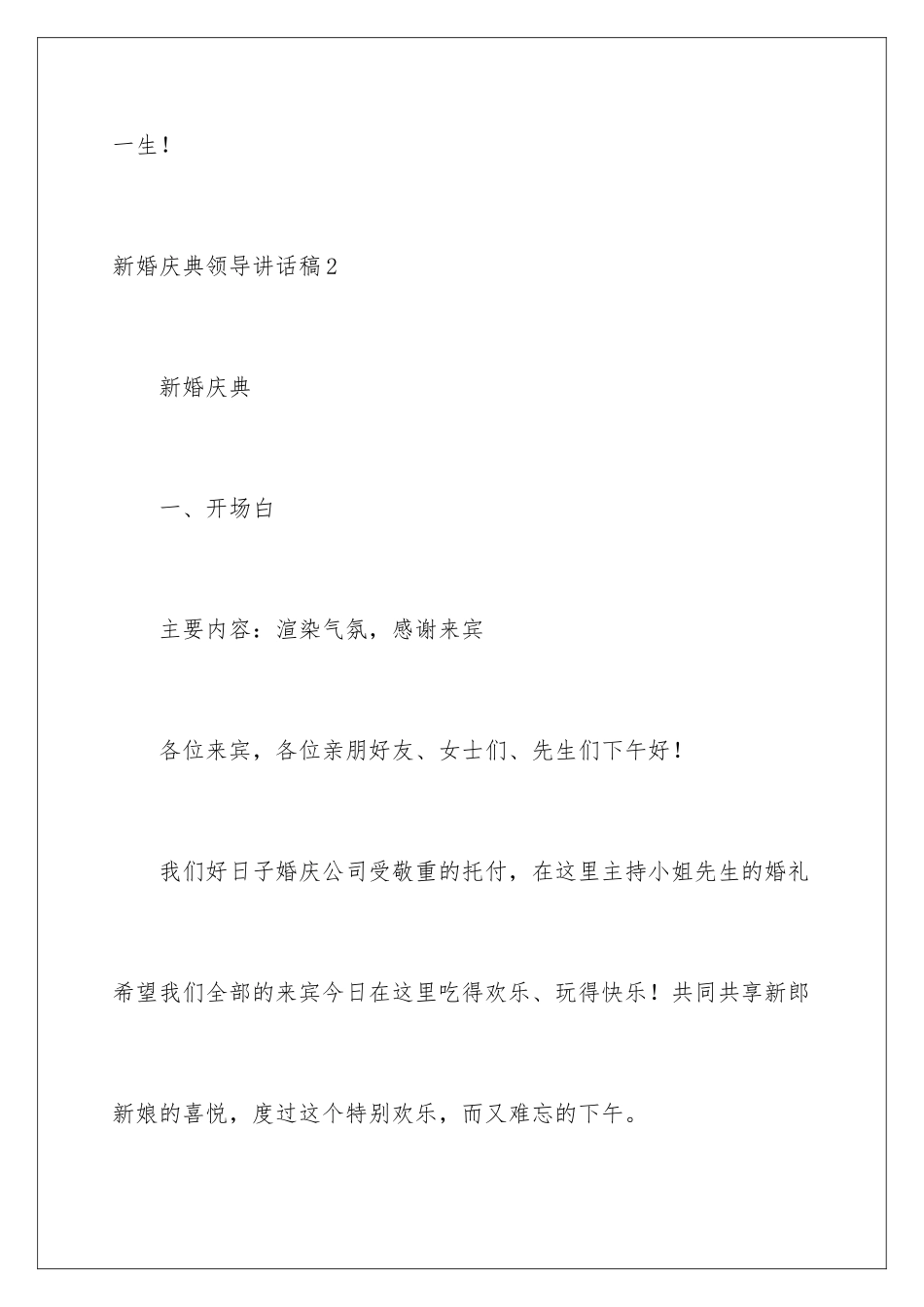 新婚庆典领导讲话稿_第3页