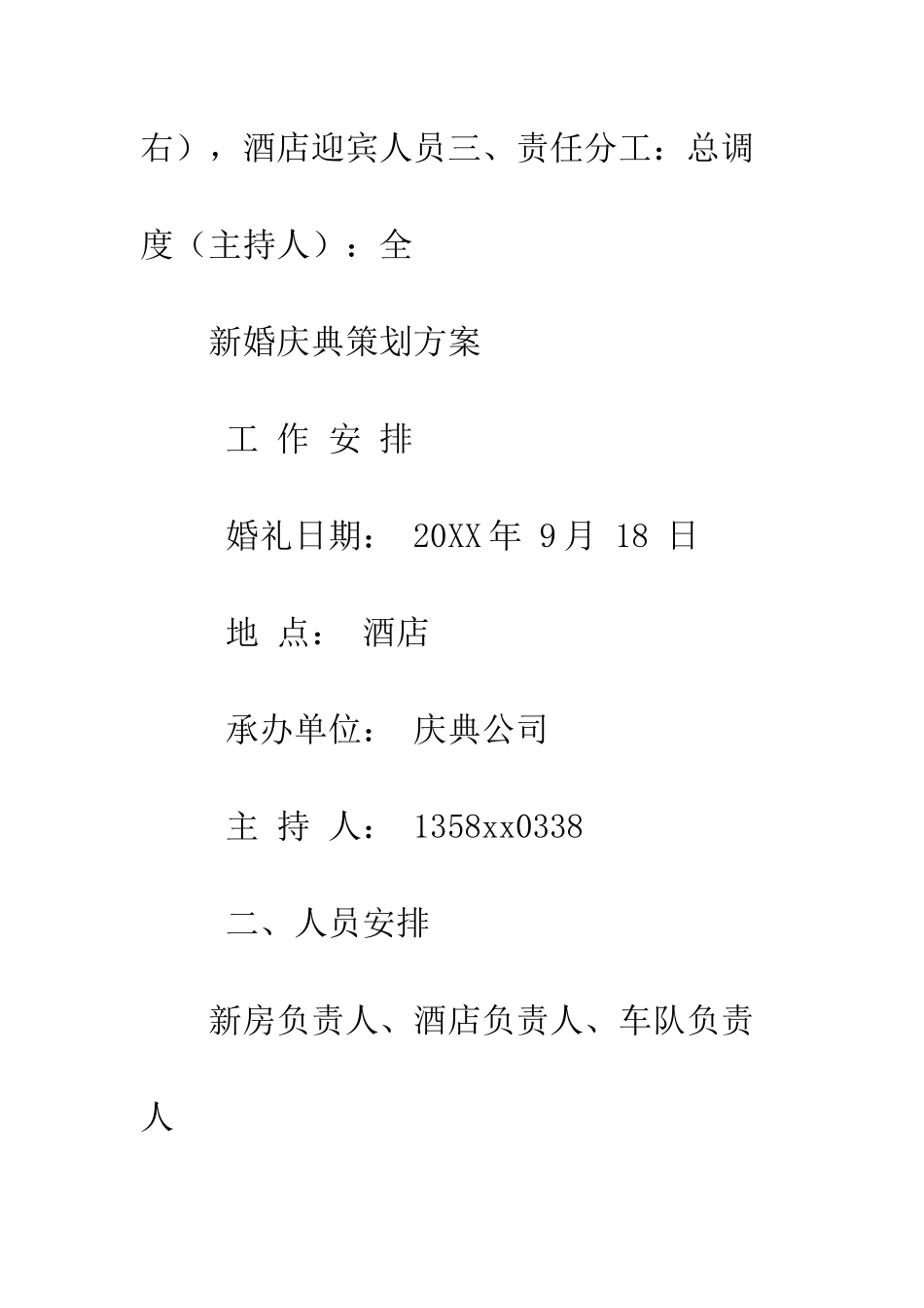 新婚庆典策划方案及男女双方家长致辞--精编范文_第2页