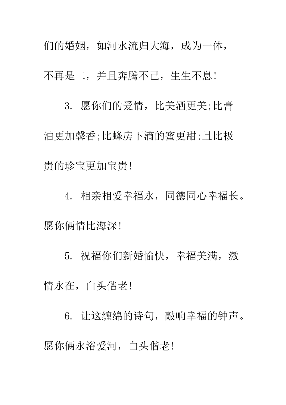 新婚快乐祝福语送朋友--精编范文_第2页