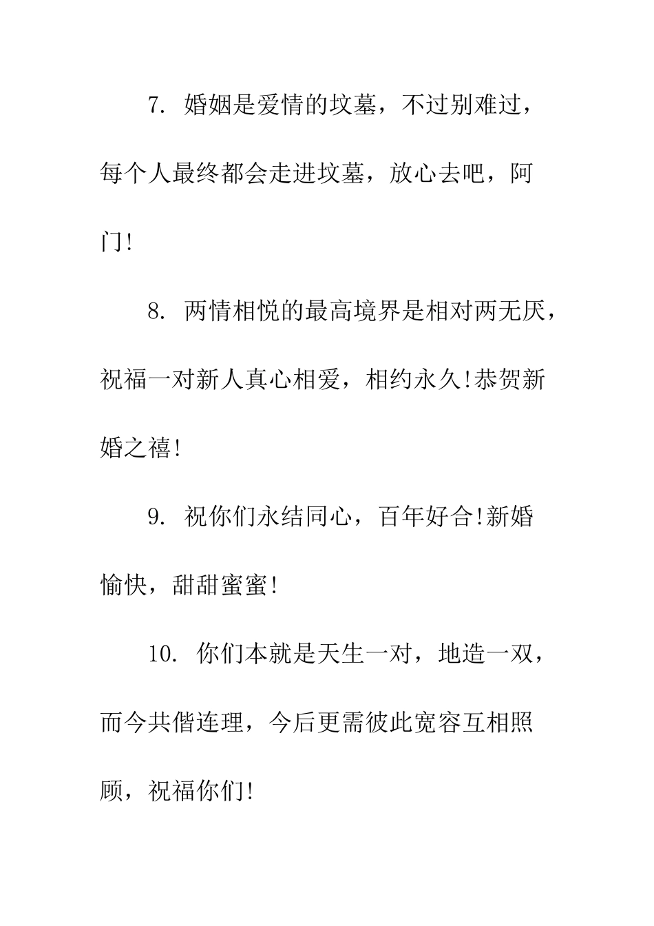 新婚快乐祝福语送朋友--精编范文_第3页