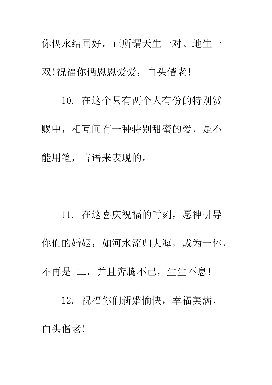 新婚快乐祝福语送姐妹--精编范文_第3页