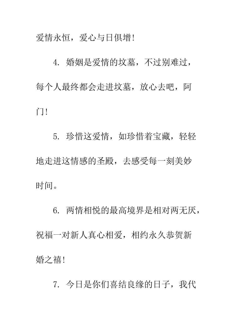 新婚快乐祝福语最短--精编范文_第2页