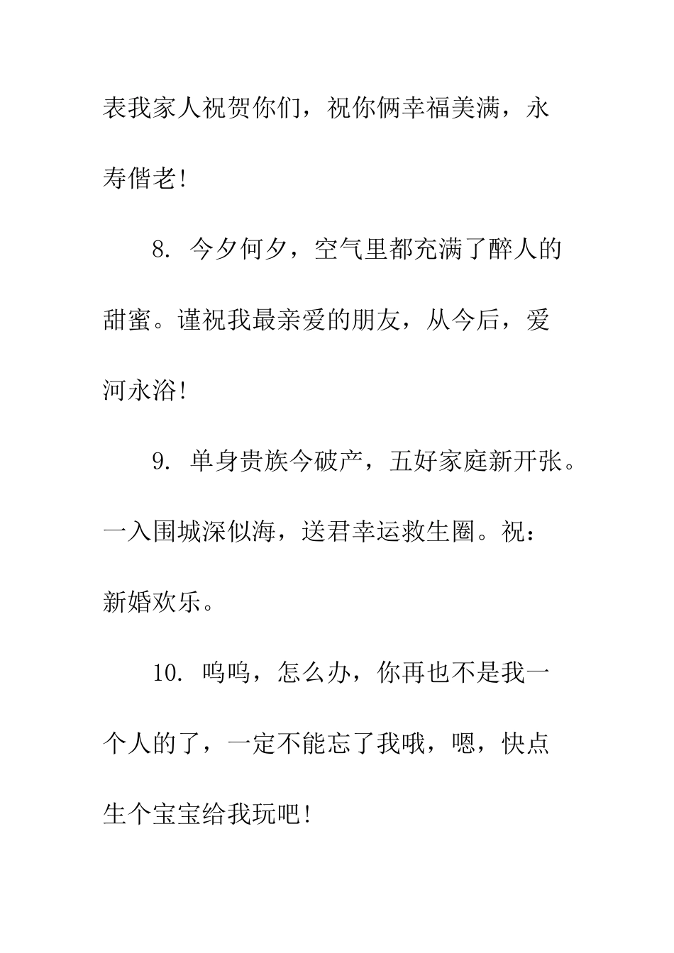 新婚快乐祝福语最短--精编范文_第3页