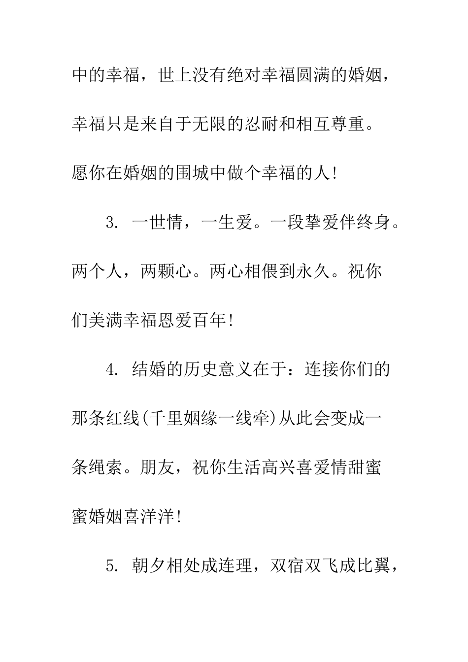 新婚快乐祝福语句汇总--精编范文_第2页