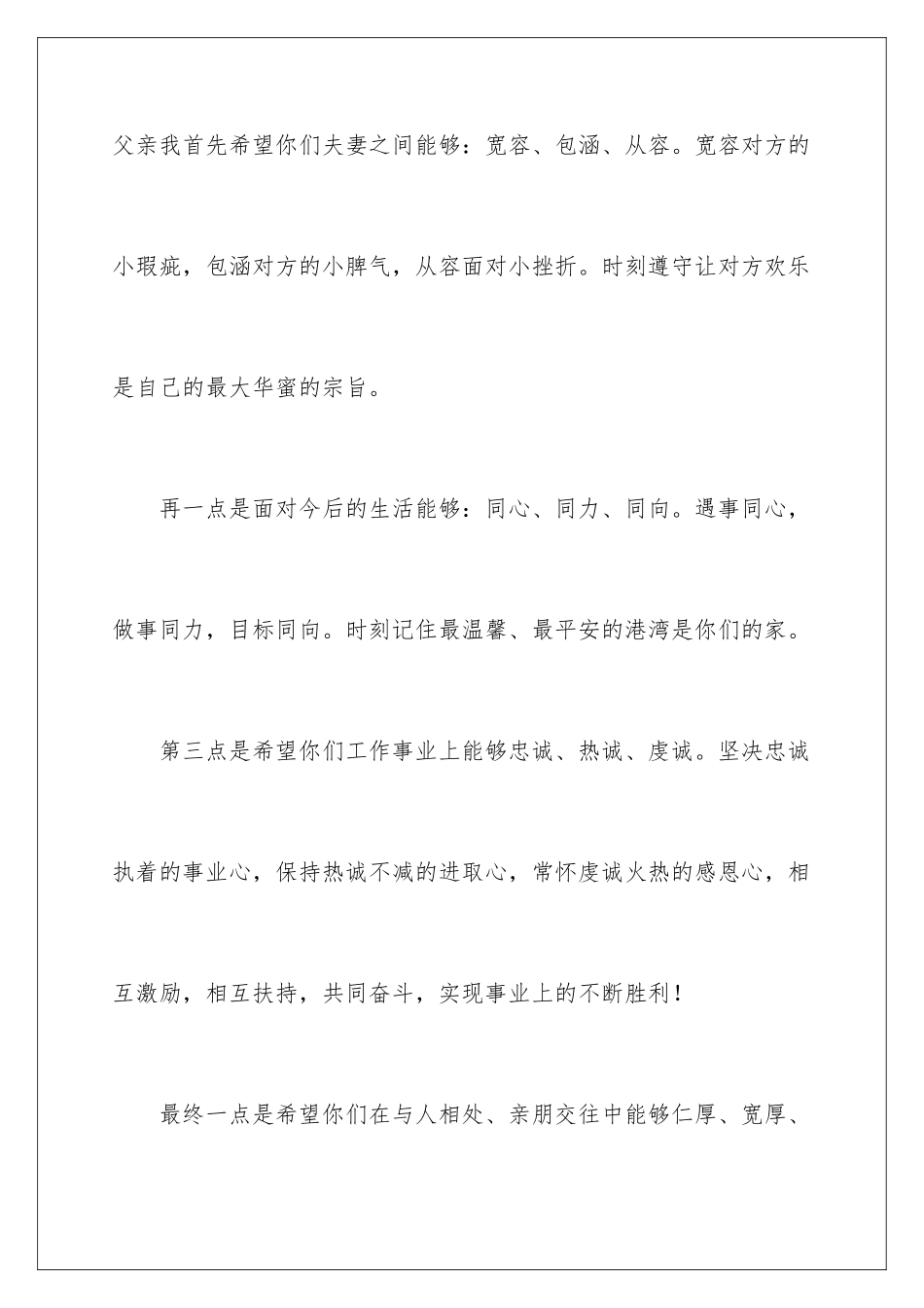 新婚新郎父亲发言稿_第3页