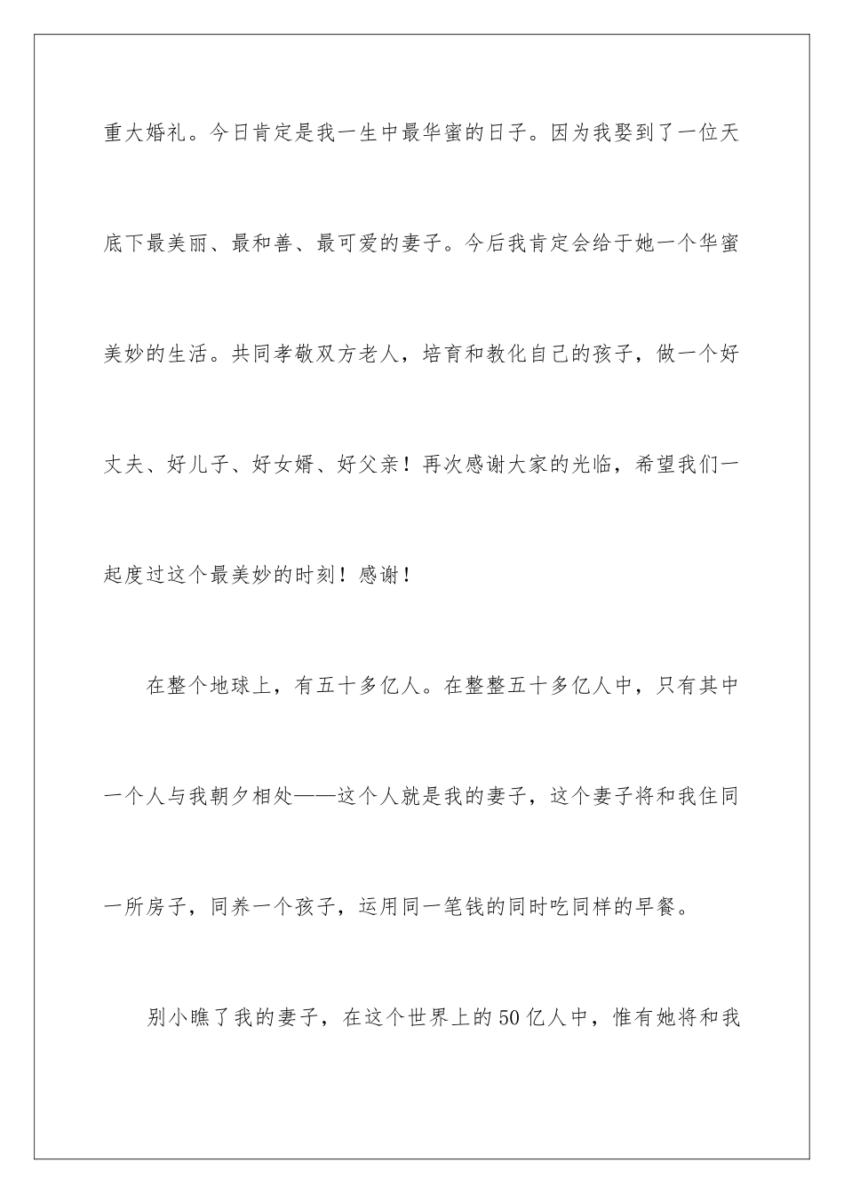 新婚新郎发言稿_第2页