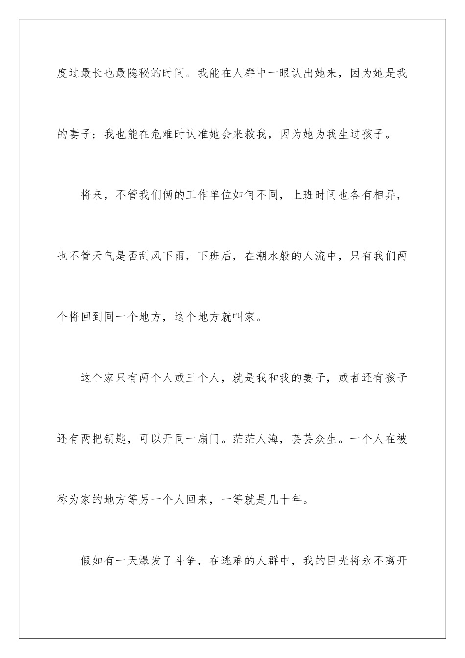 新婚新郎发言稿_第3页