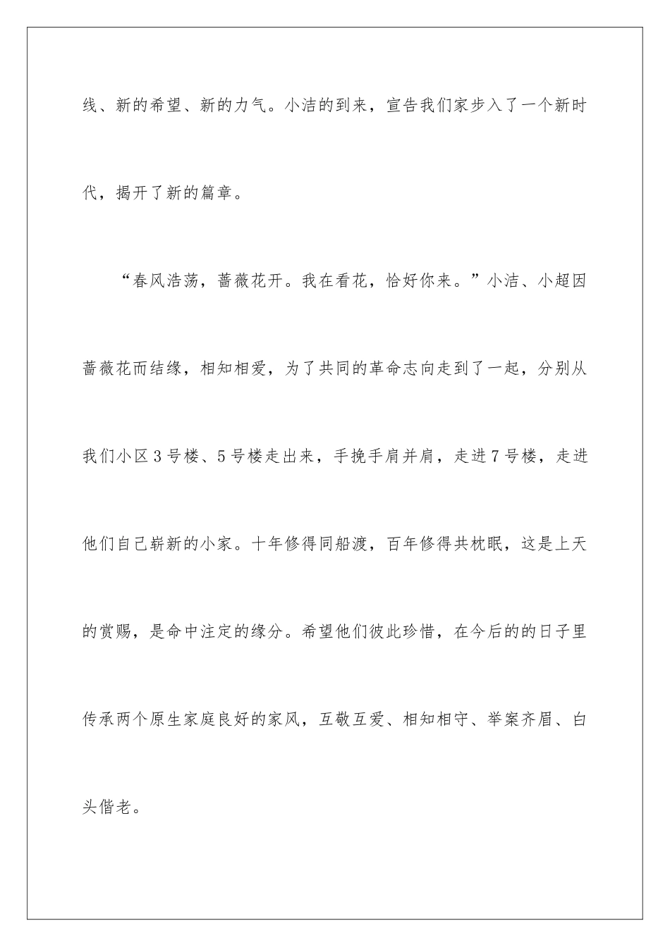 新婚新郎父亲的发言稿_第3页