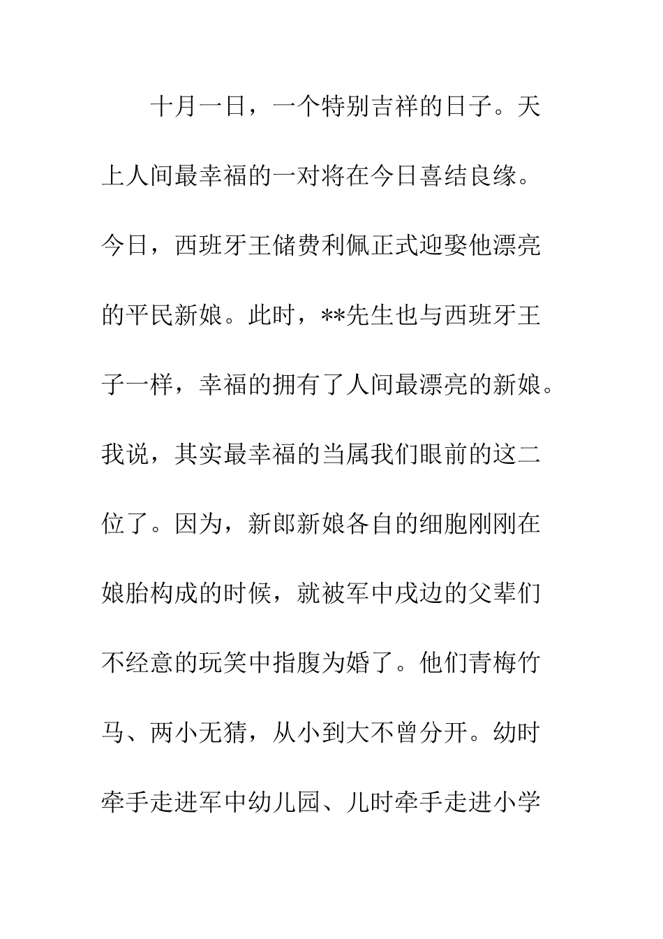 新婚时的来宾致词--精编范文_第2页