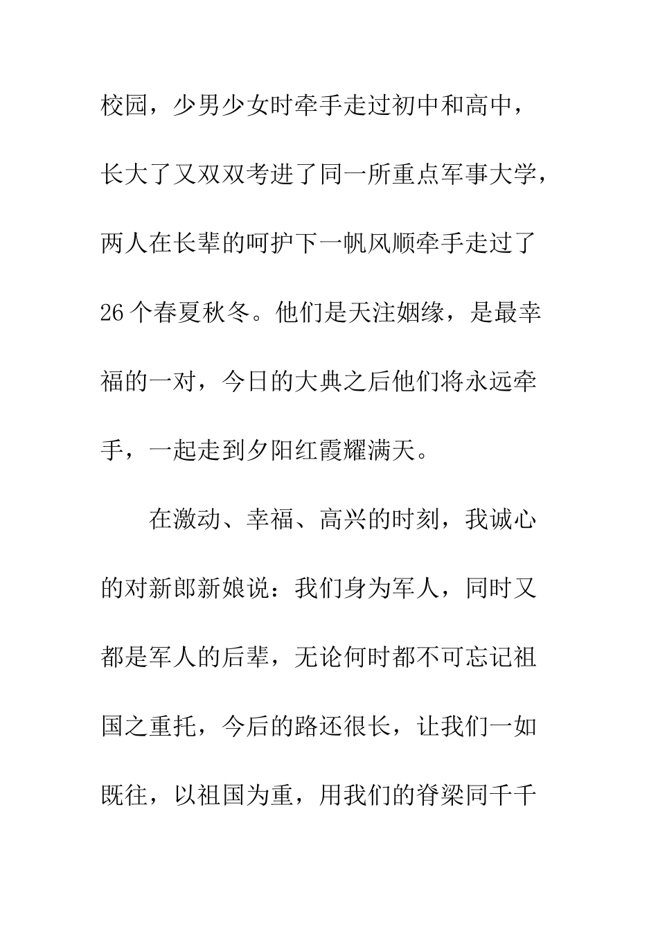 新婚时的来宾致词--精编范文_第3页