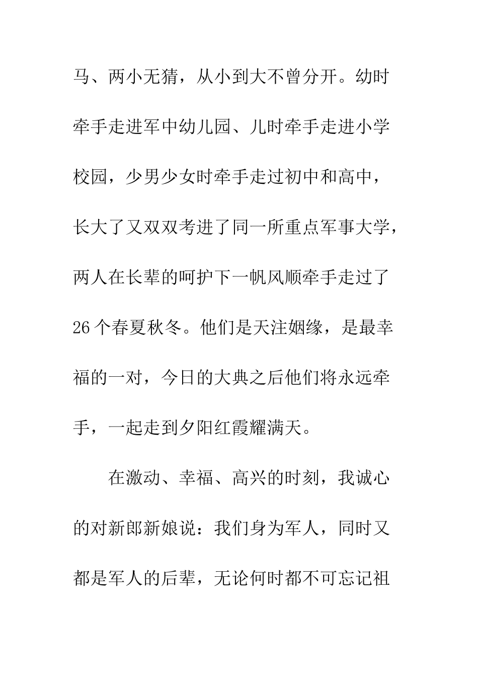 新婚来宾致词--精编范文_第2页