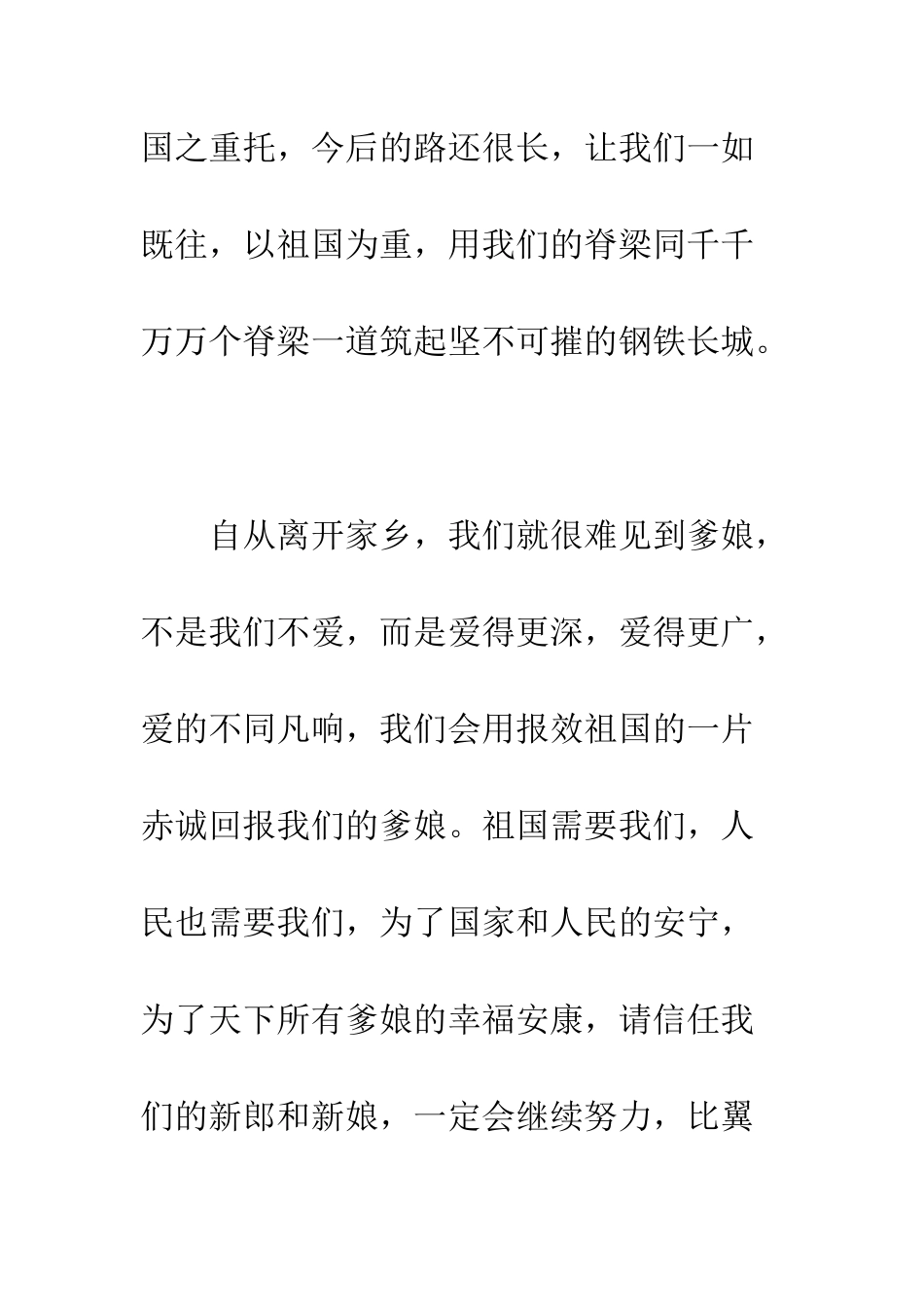 新婚来宾致词--精编范文_第3页