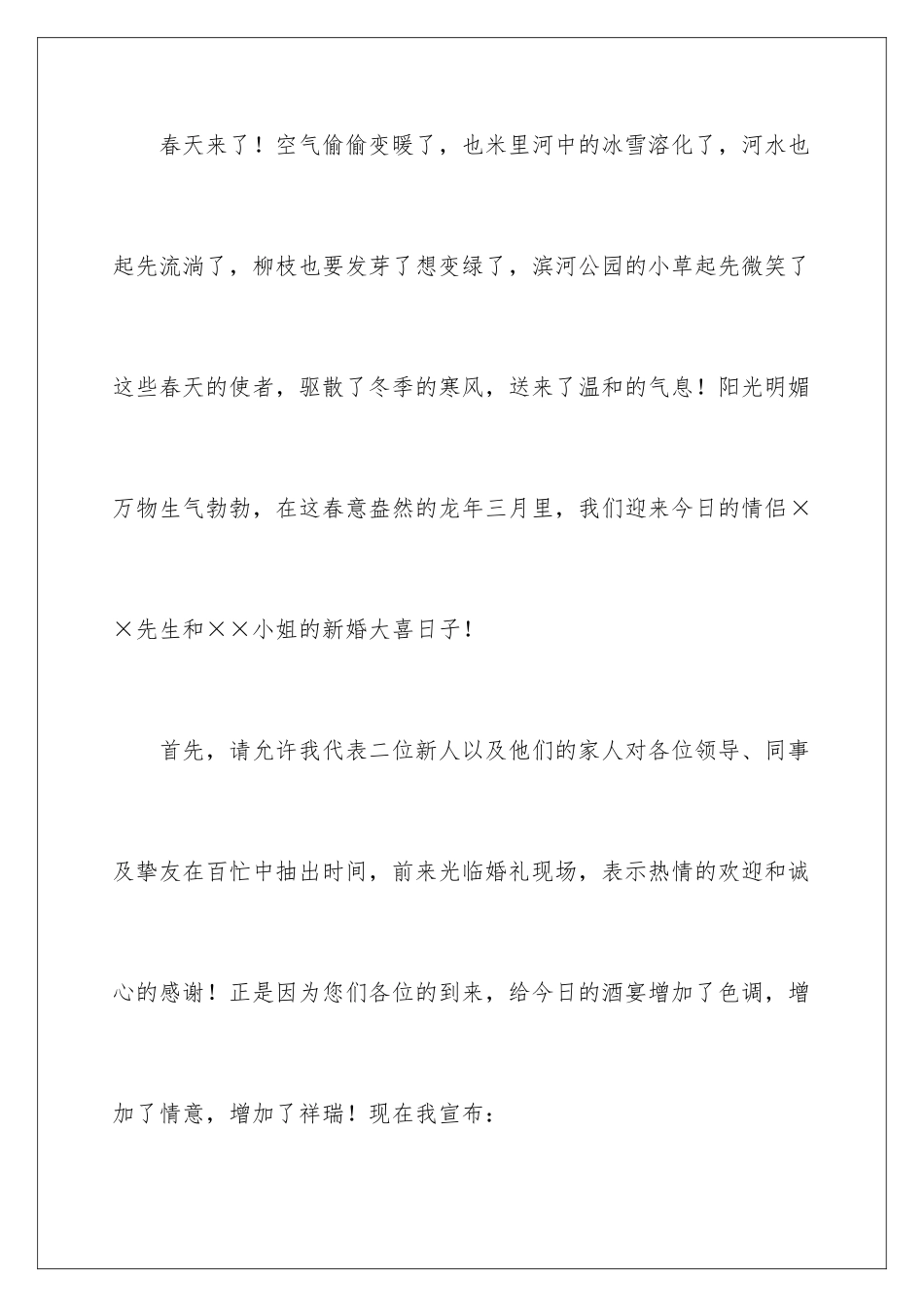 新婚晚会活动主持词_第2页