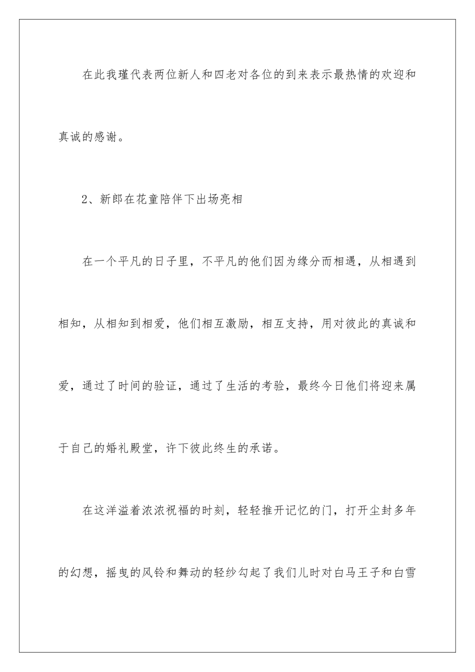 新婚晚宴流程及主持词开场白_第3页