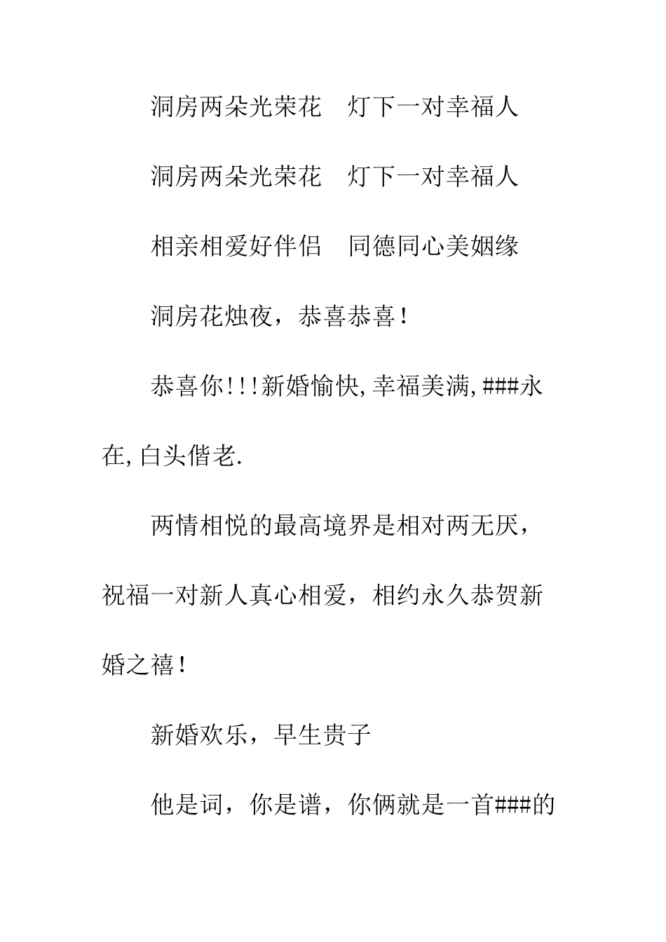 新婚短信祝福--精编范文_第2页