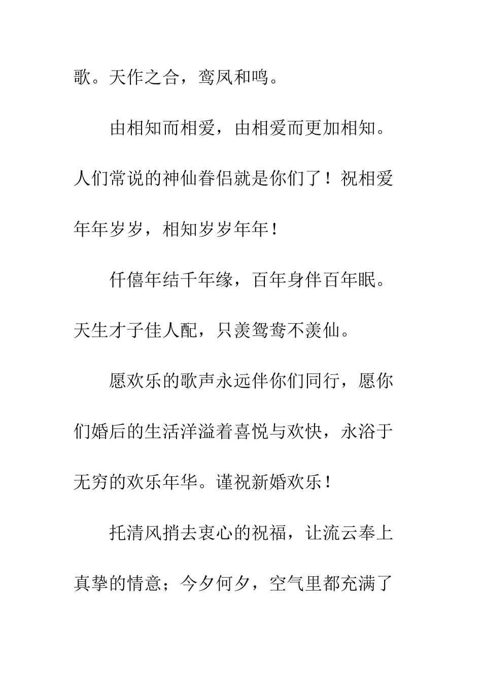 新婚短信祝福--精编范文_第3页