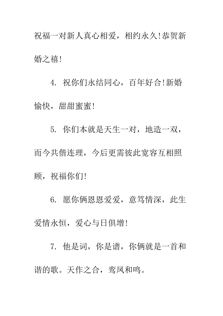 新婚的短信祝福语大全--精编范文_第2页