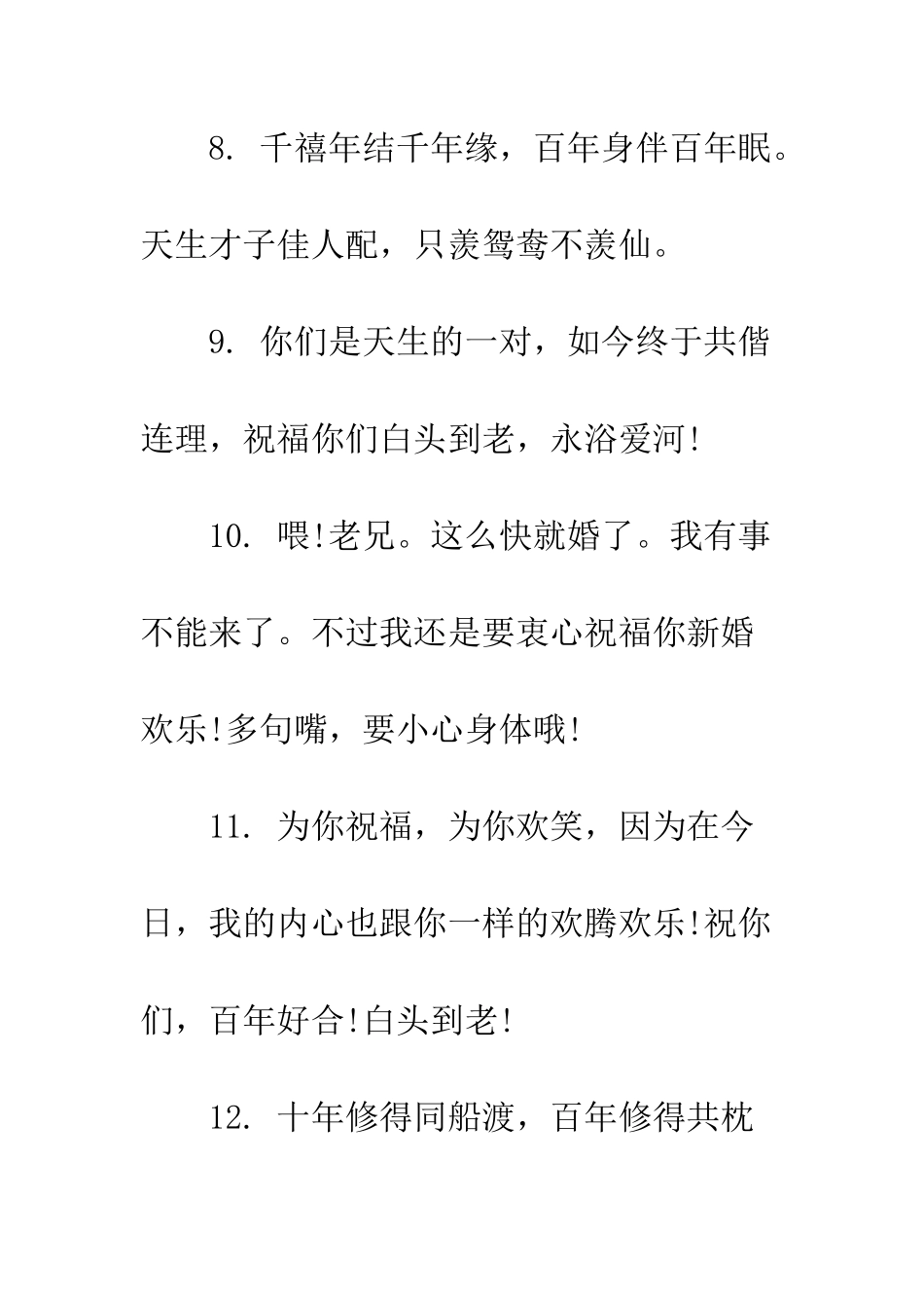 新婚的短信祝福语大全--精编范文_第3页