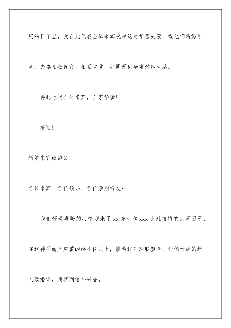 新婚来宾致辞_第2页