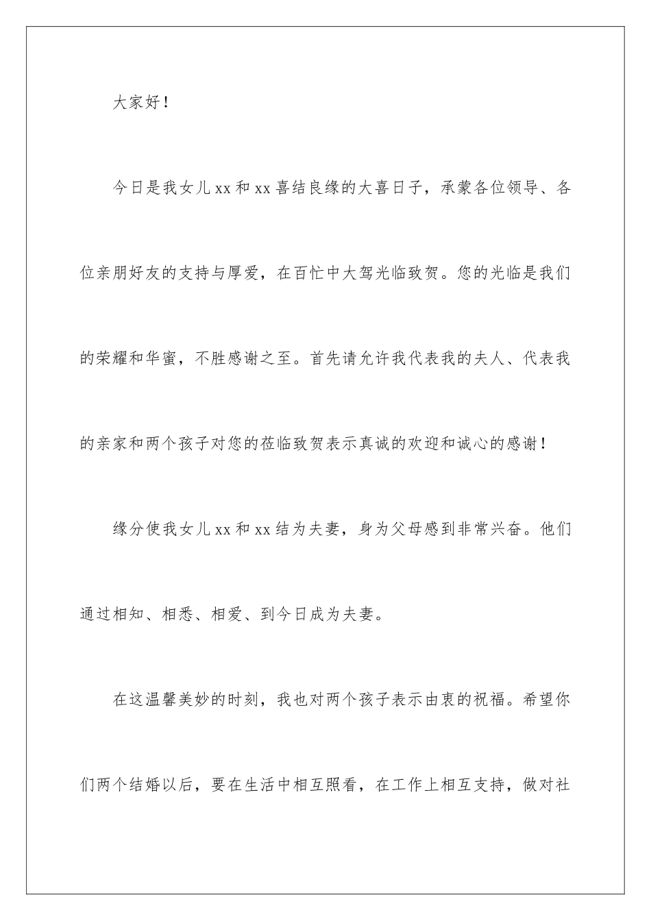 新婚父母致辞贺词_第2页