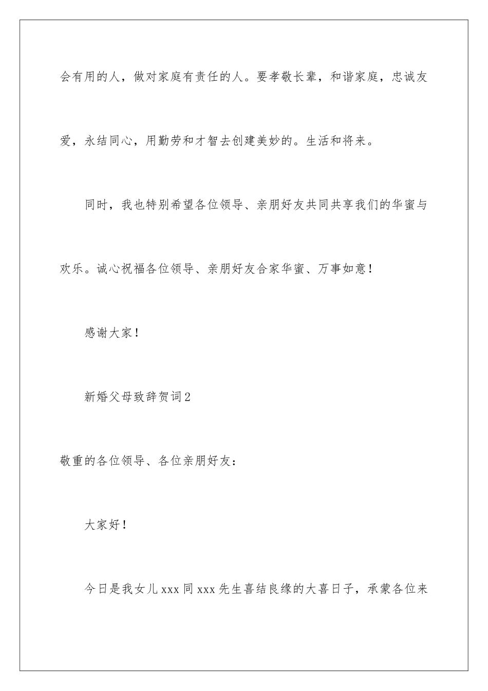 新婚父母致辞贺词_第3页