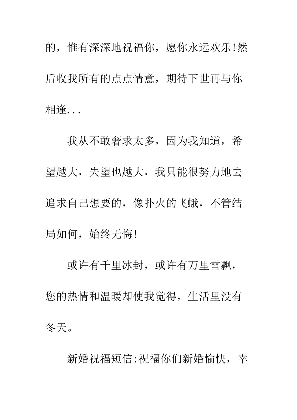 新婚祝福短信--精编范文_第2页