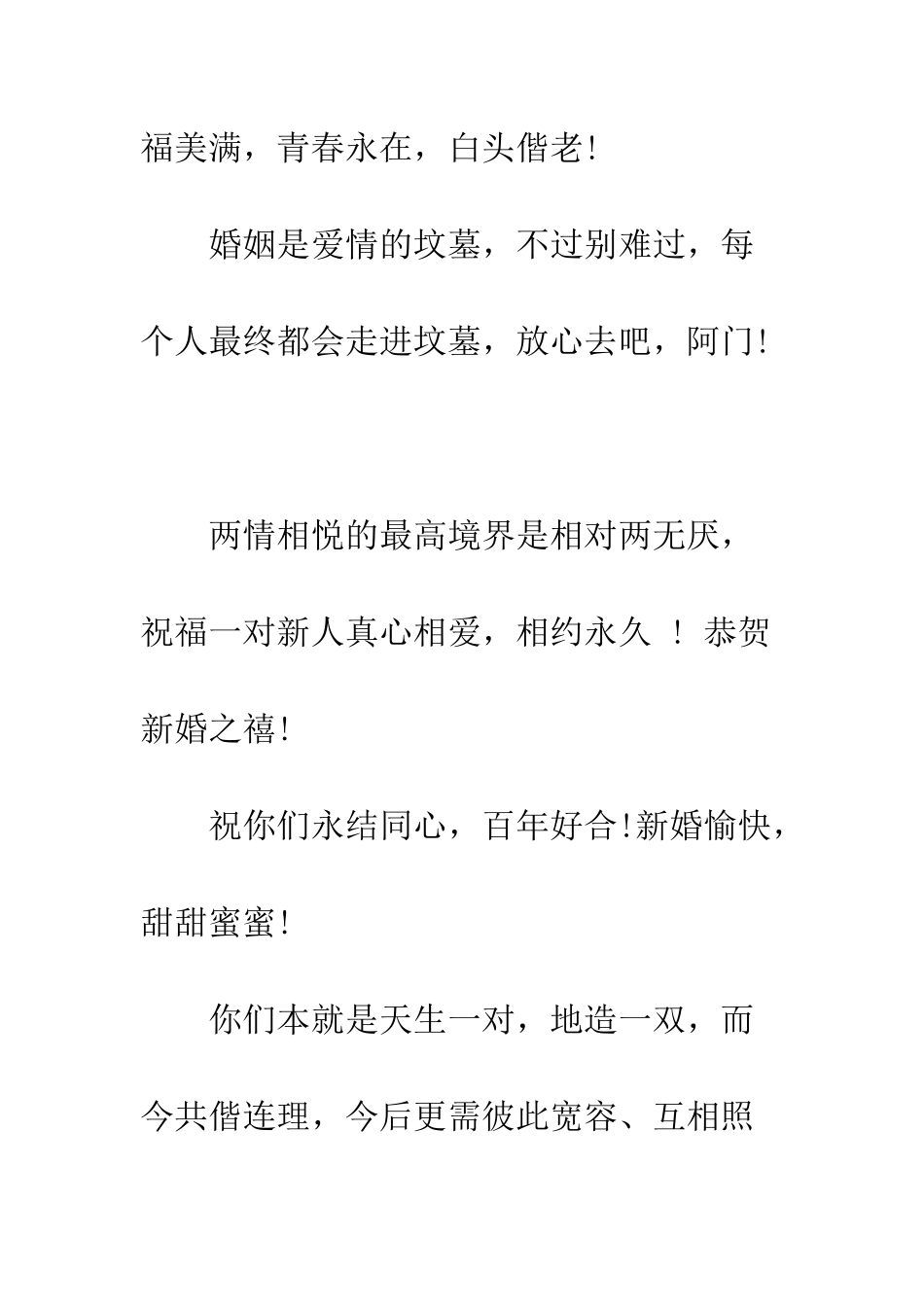 新婚祝福短信--精编范文_第3页