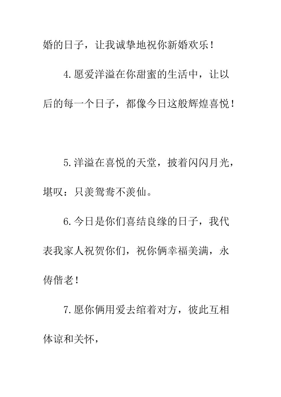 新婚祝福的话--精编范文_第2页