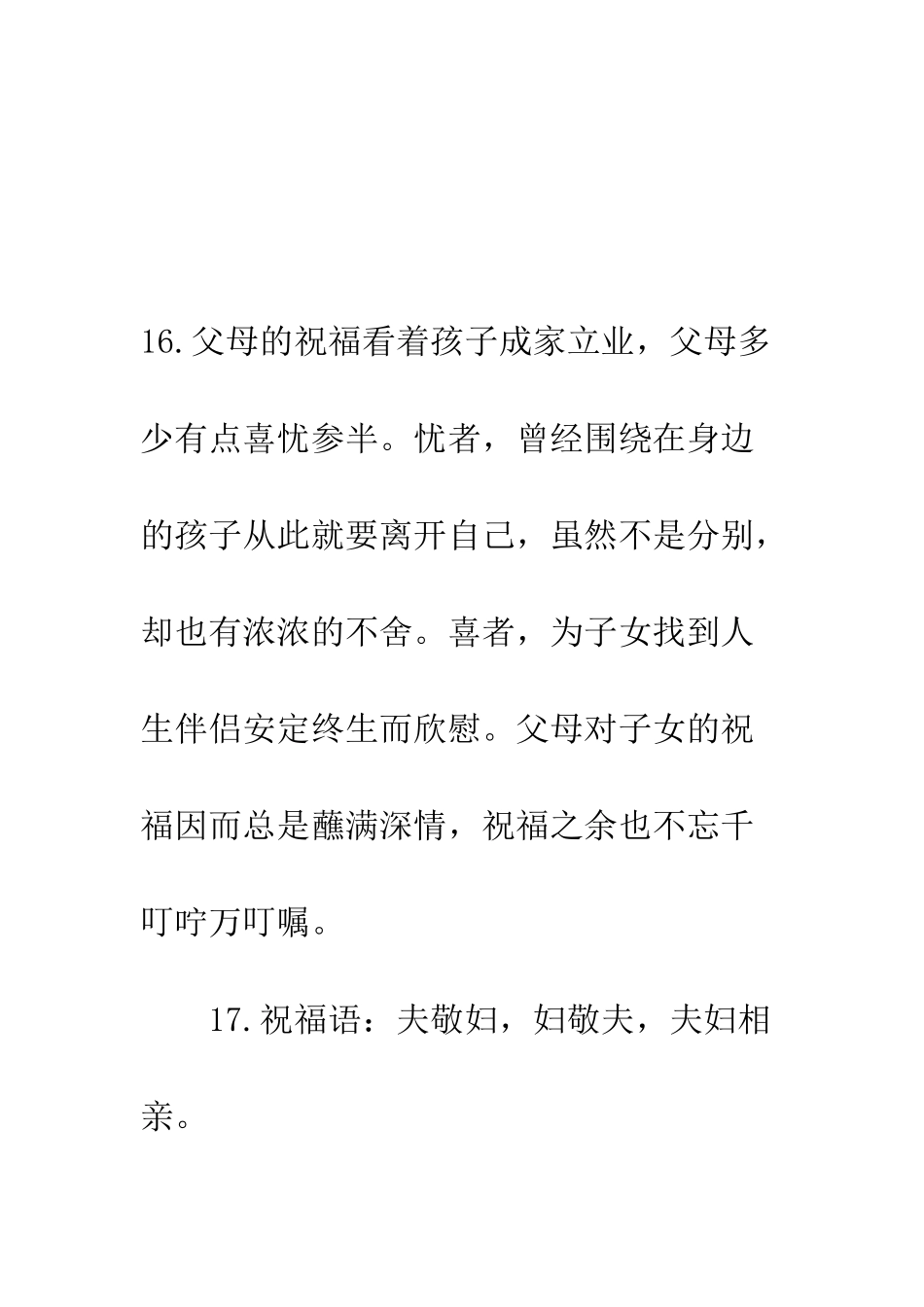 新婚祝福的话--精编范文_第3页