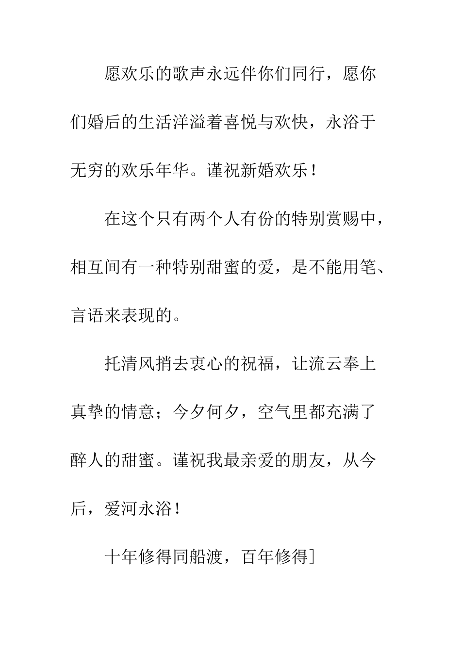 新婚短信祝语--精编范文_第2页
