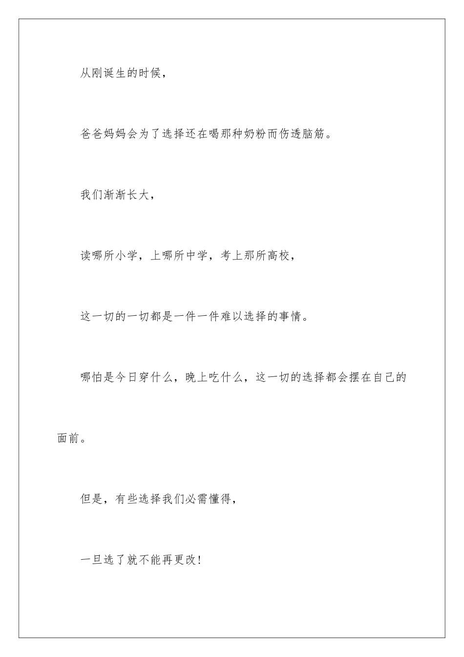 新婚礼主持稿_第2页