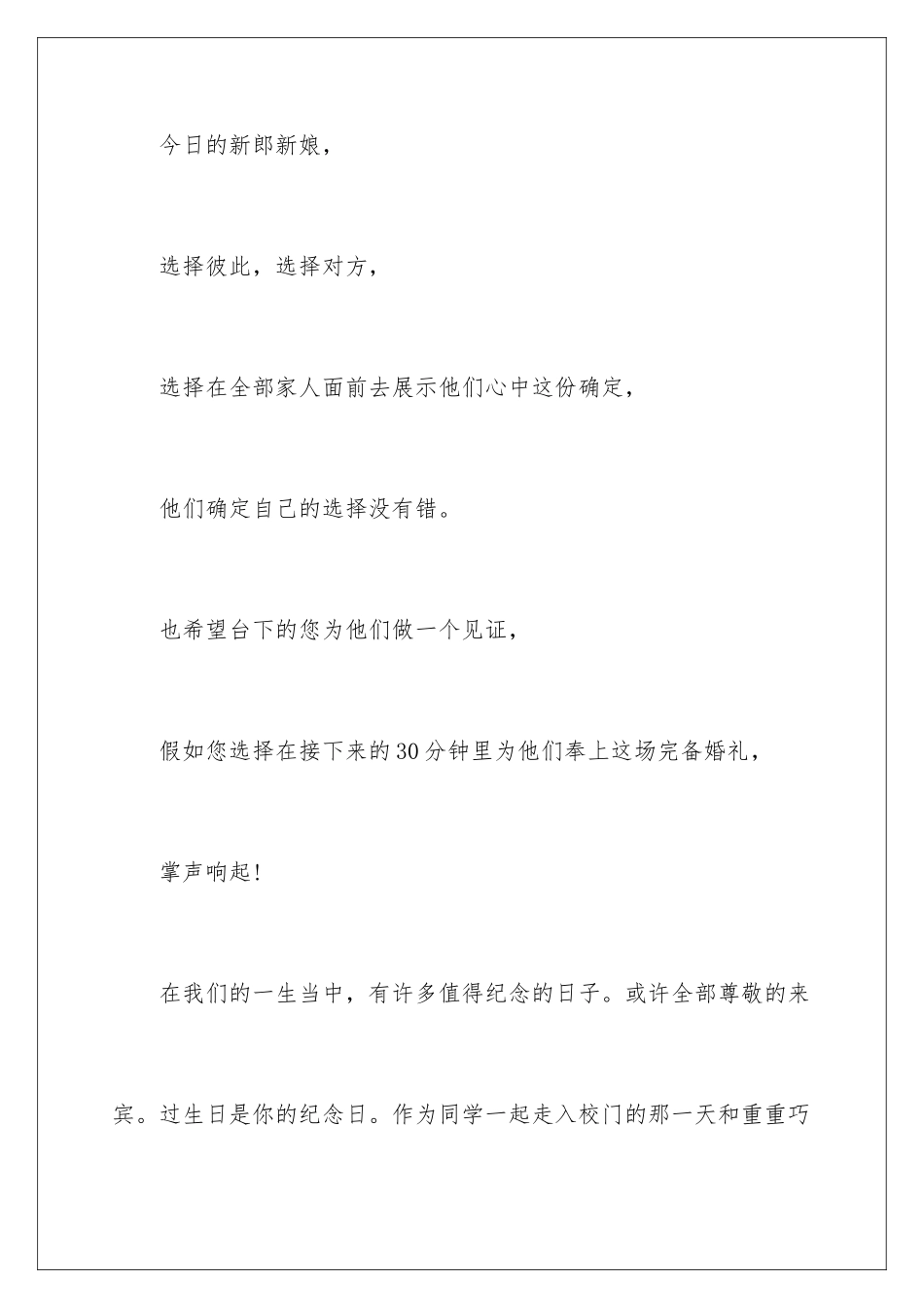 新婚礼主持稿_第3页