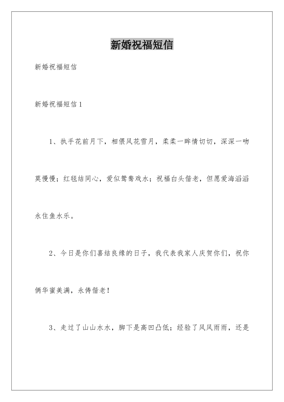 新婚祝福短信_第1页
