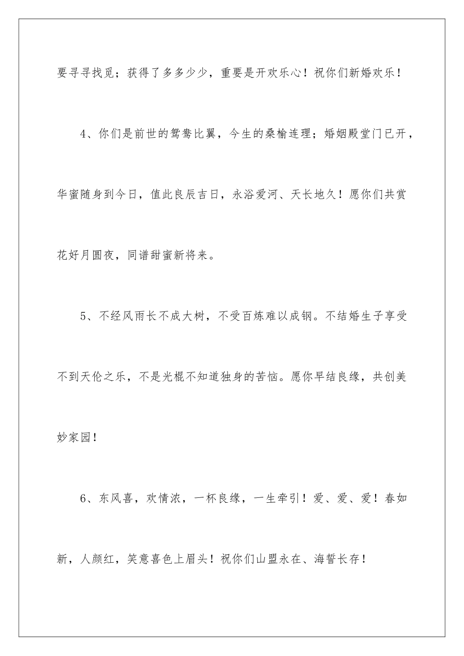 新婚祝福短信_第2页