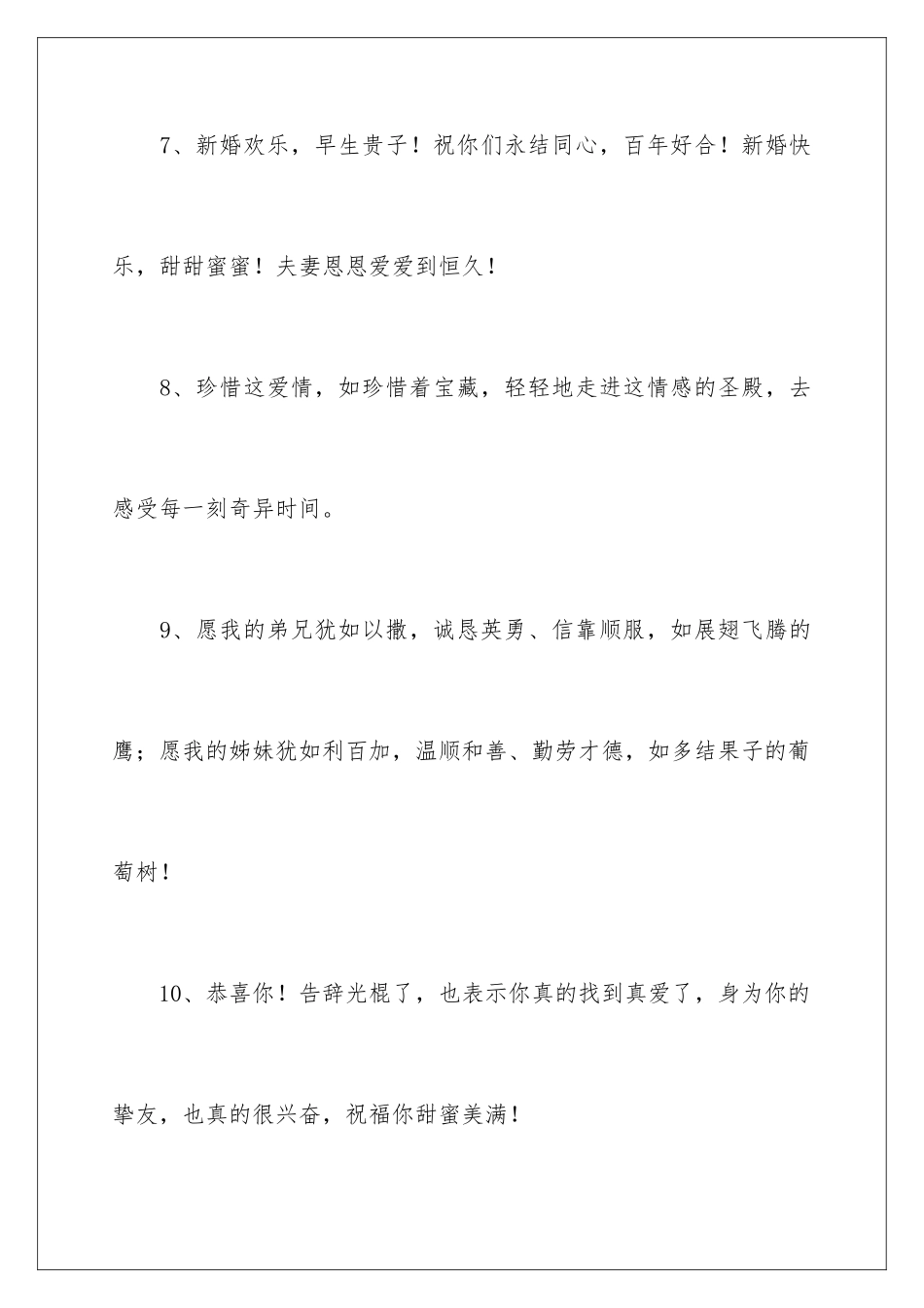 新婚祝福短信_第3页