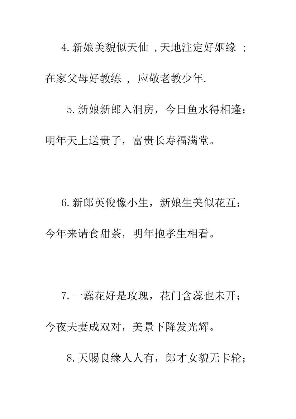 新婚祝福短信汇集--精编范文_第2页