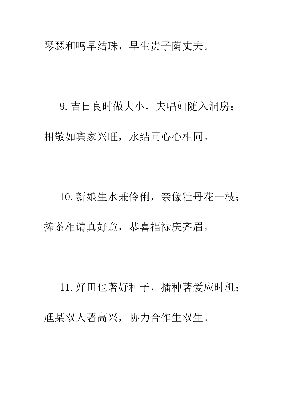 新婚祝福短信汇集--精编范文_第3页