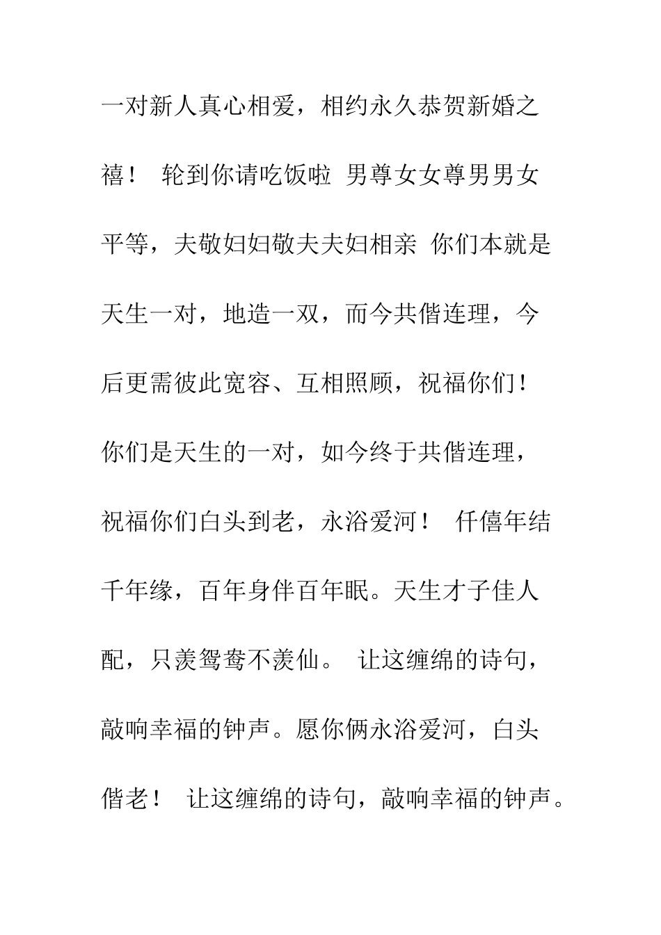 新婚祝福语(范例)--精编范文_第2页