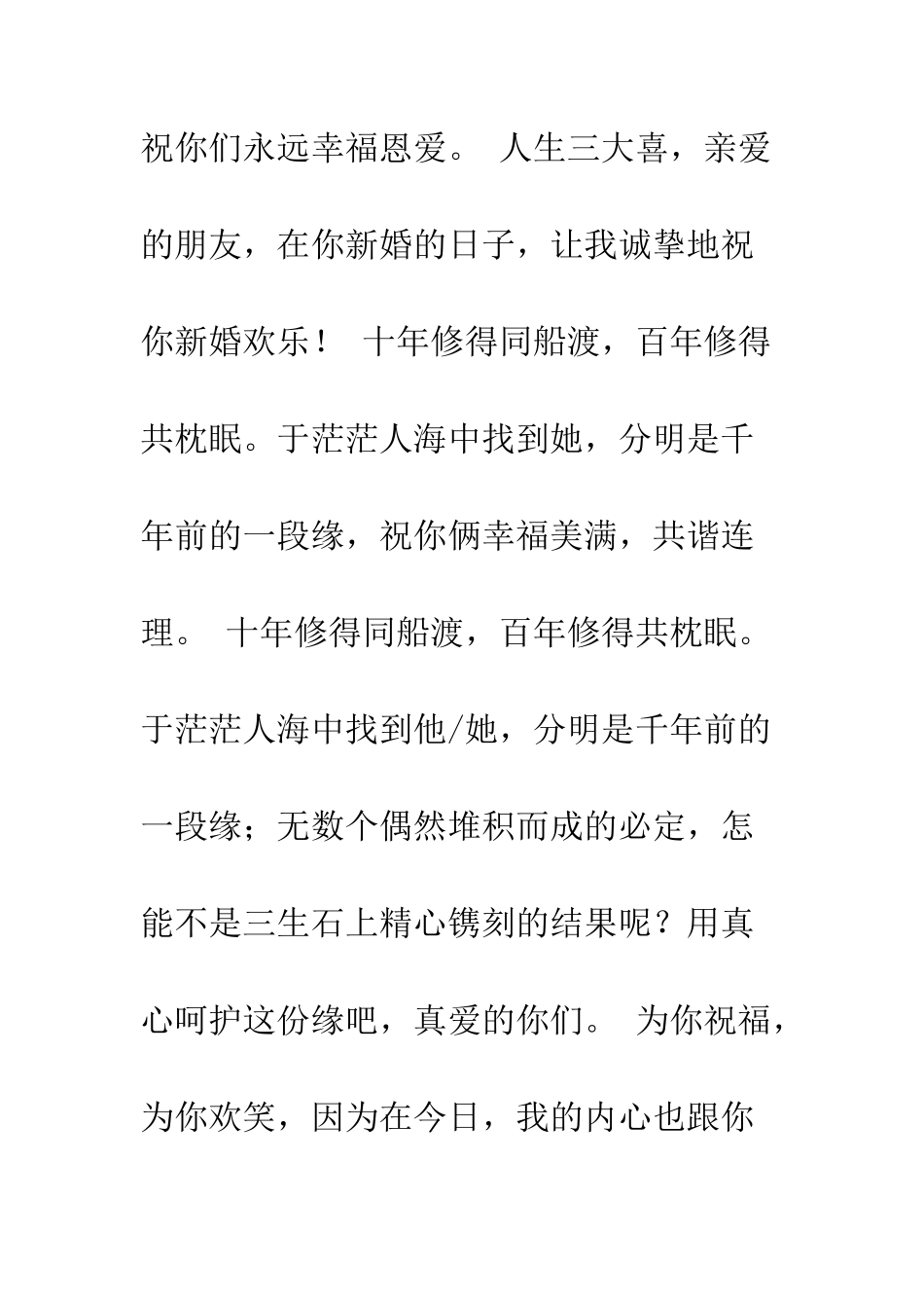 新婚祝福语(范例)--精编范文_第3页