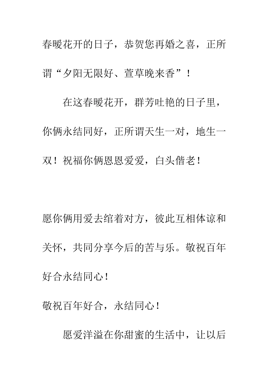 新婚祝福经典回味短信--精编范文_第3页