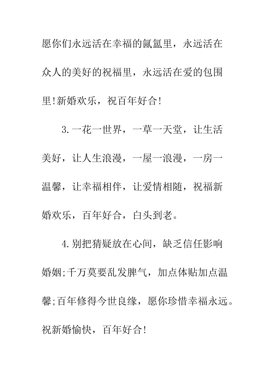 新婚祝福视频说什么--精编范文_第2页