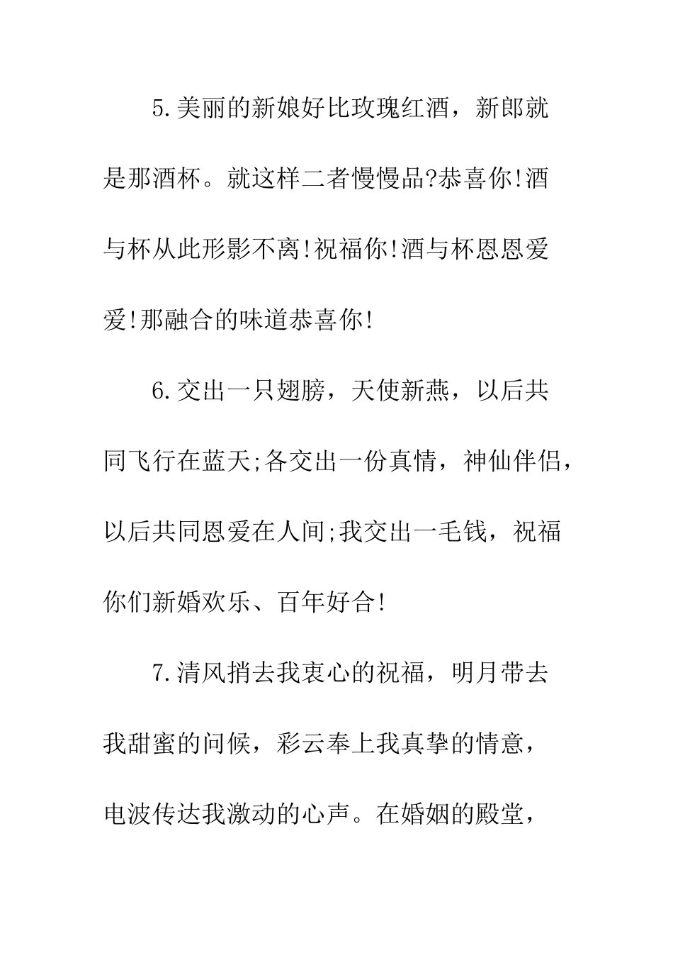 新婚祝福视频说什么--精编范文_第3页