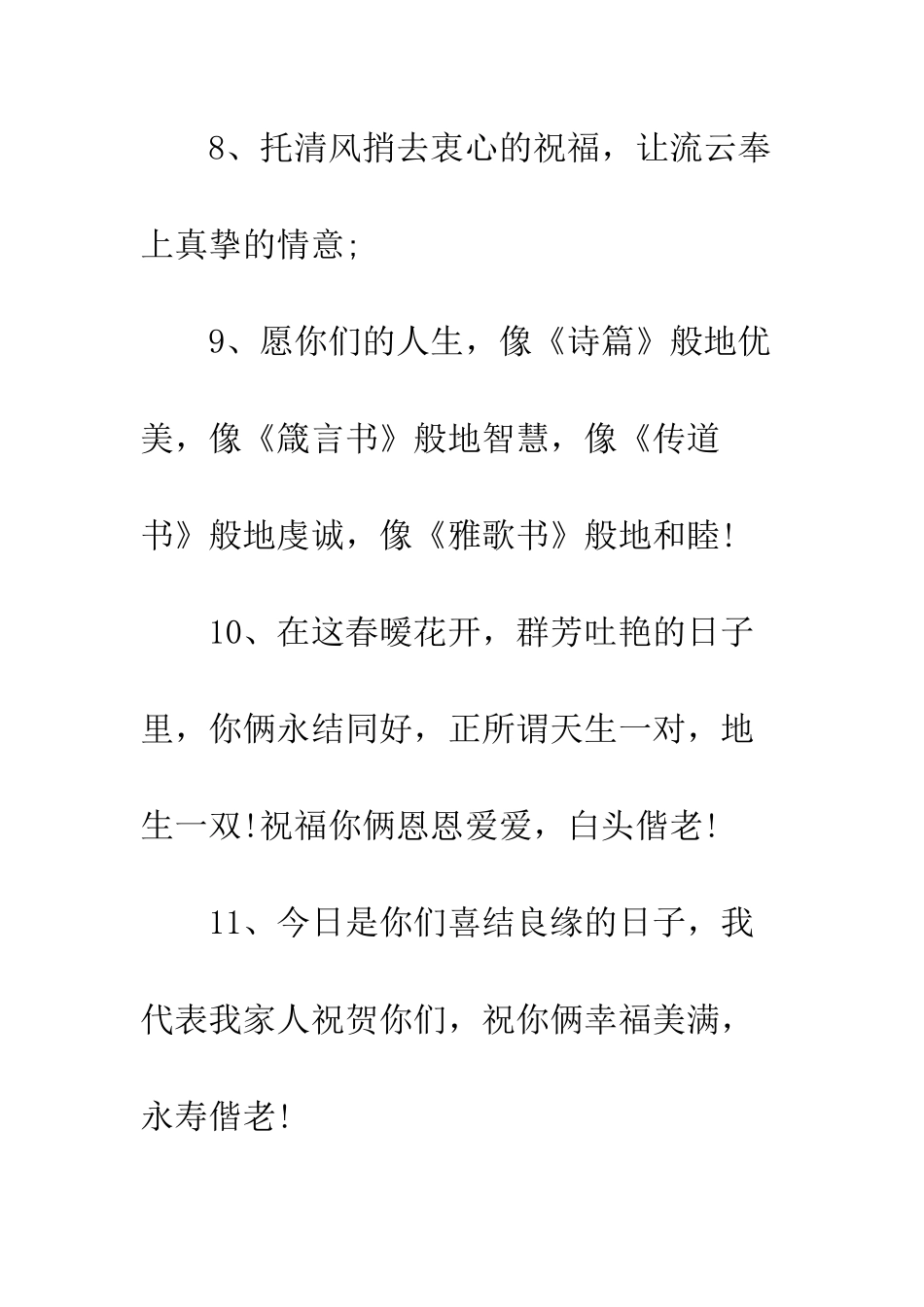 新婚祝福语句--精编范文_第3页